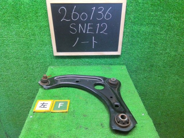 【中古】ノート DAA-SNE12 左フロントロアアーム 54501-5WK1A 自社品番260136 K23