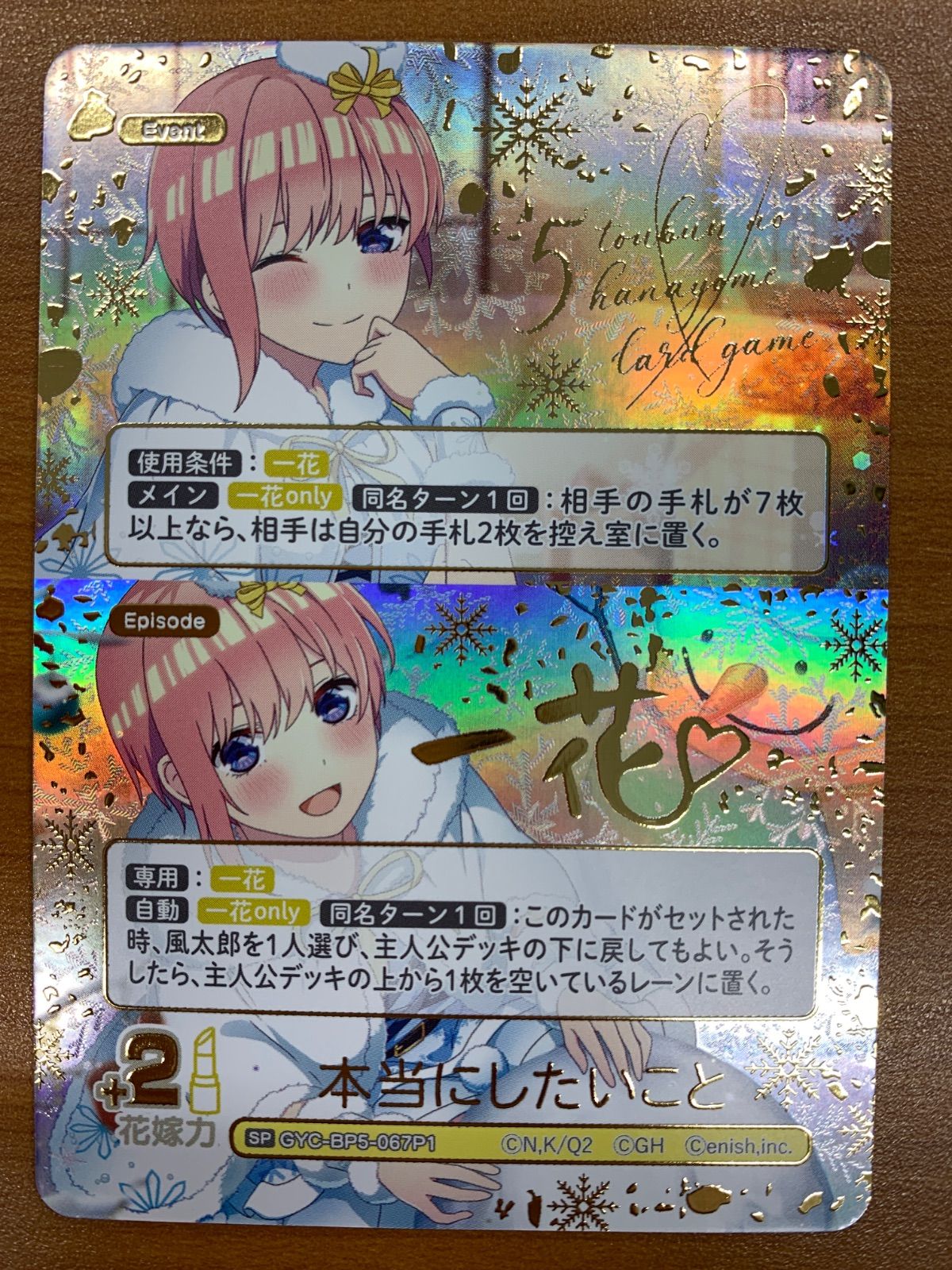 状態A 本当にしたいこと SP 中野一花 GYC-BP5-067P1 五等分の花嫁 