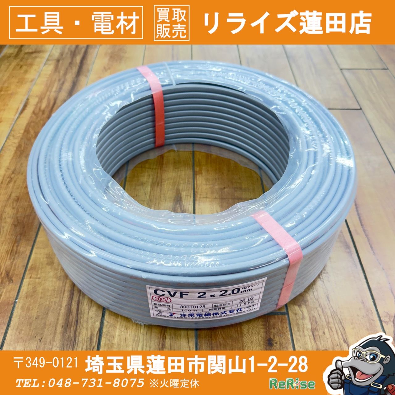 未使用 弥栄電線 CVFケーブル 2×2.0mm 100m 【未使用】 【蓮田店】