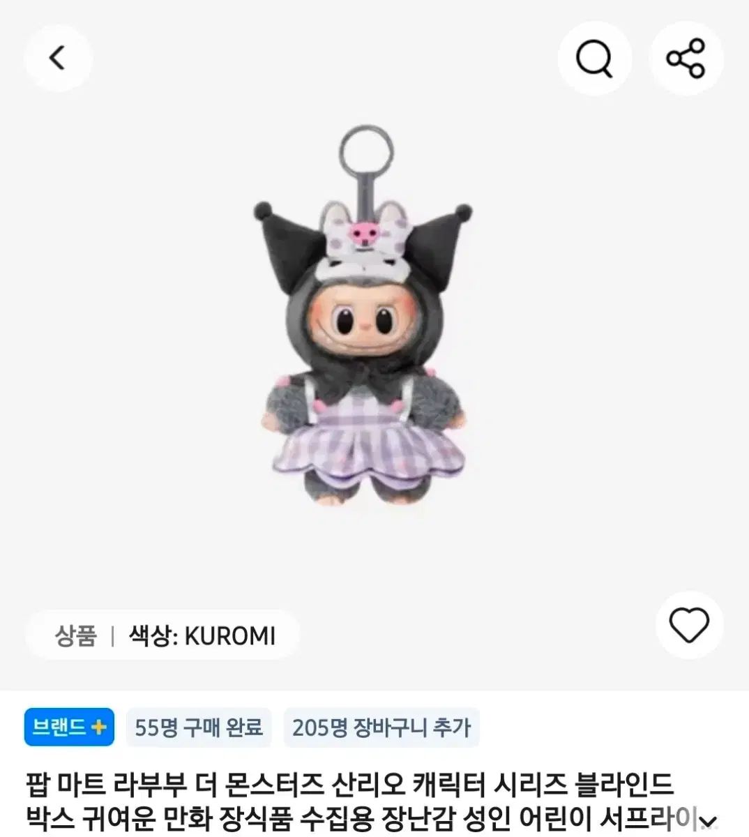 POP MART ラブブ クロミ ぬいぐるみ キーホルダー