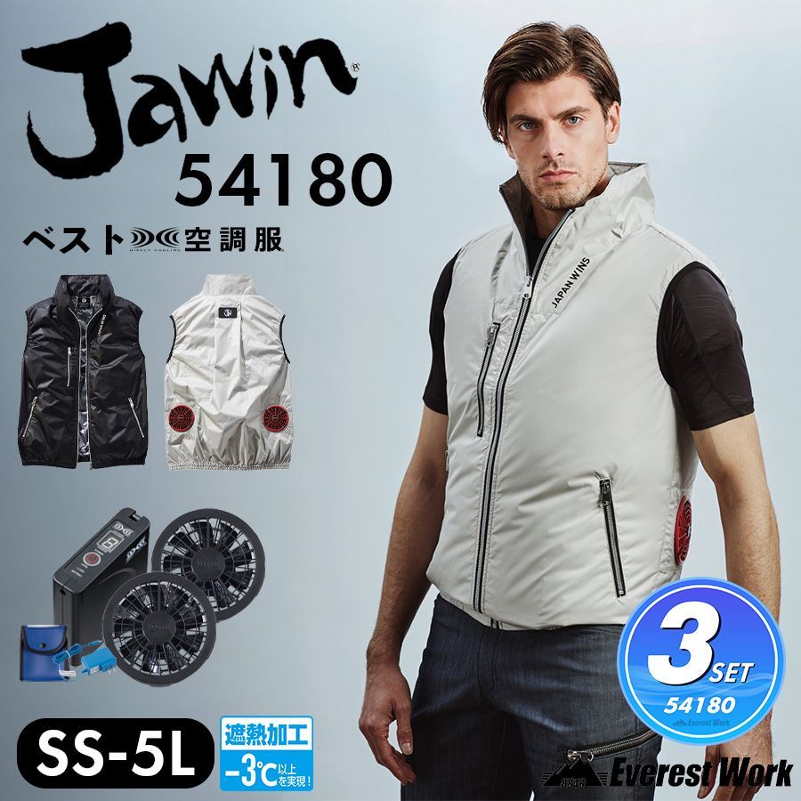 空調服(R) ジャウィン 3点セット ベスト ライトベージュ 54180 バッテリー付き ファン付き ウェア 遮熱加工 チタンコーティング 保冷剤用メッシュポケット3ヶ所 ジャンパー 上着 自重堂 Jawin 4L～5L