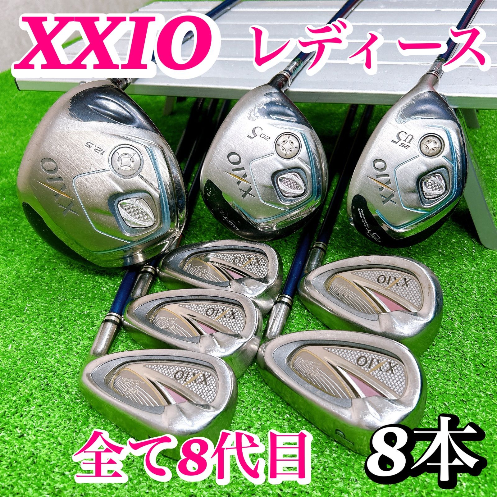 レディース XXIO ゼクシオ8 MP800 クラブセット 8本 L等 初心者 女性 