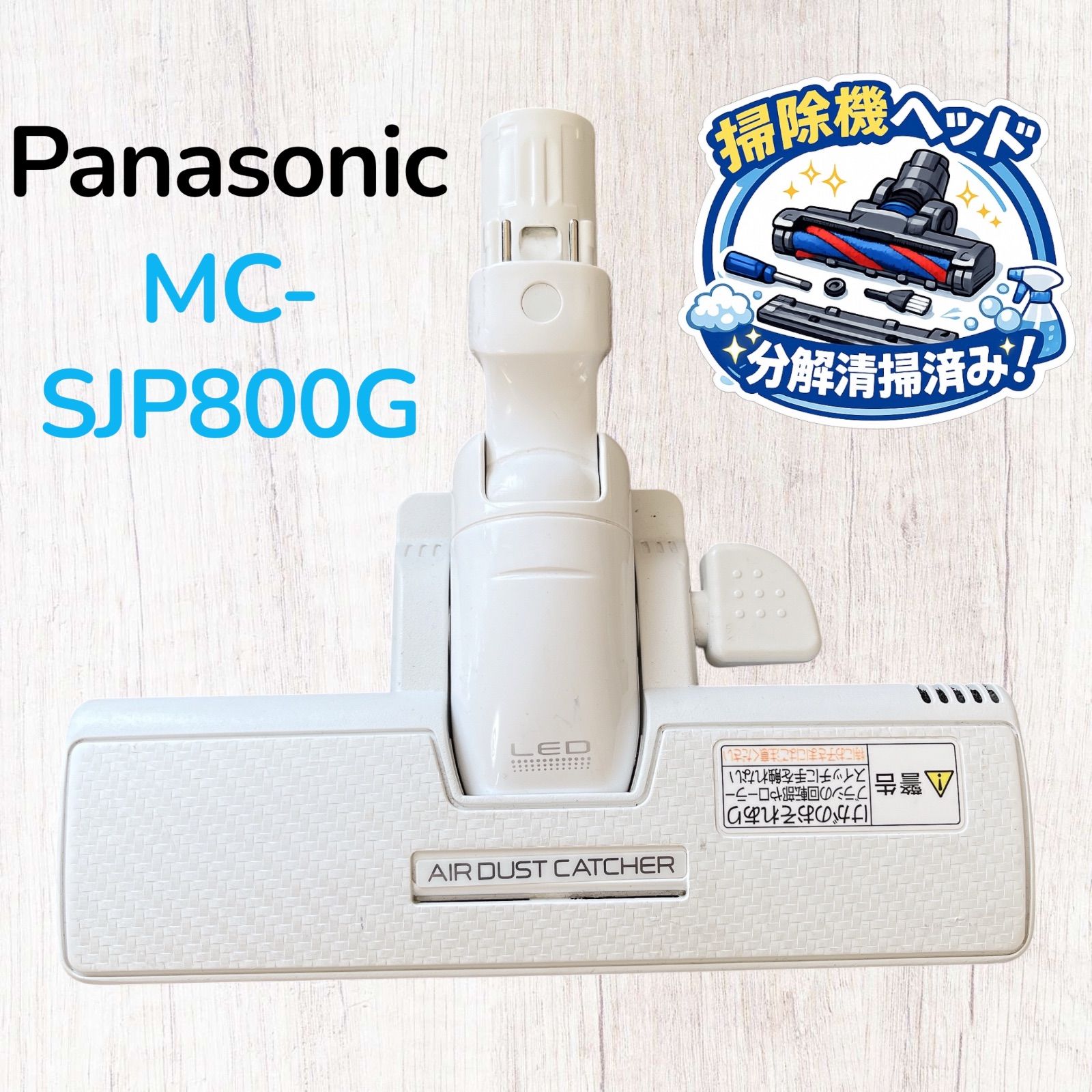 【新品未使用】Panasonic 掃除機 MC-SJP800G-C 2017年製 家庭用紙パック式掃除機 「MC-JP800G」を発売 | 個人向け商品 | 製品