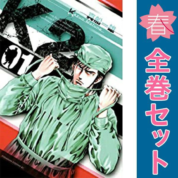 Ｋ２ 1～52巻 までの全巻セット イブニングＫＣ 真船一雄 講談社（青年コミック）