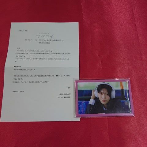 村山美羽　櫻坂46 サクコイ　特典 櫻坂46 村山美羽 サクコイ リアル特典 コイハルパスケース - メルカリ