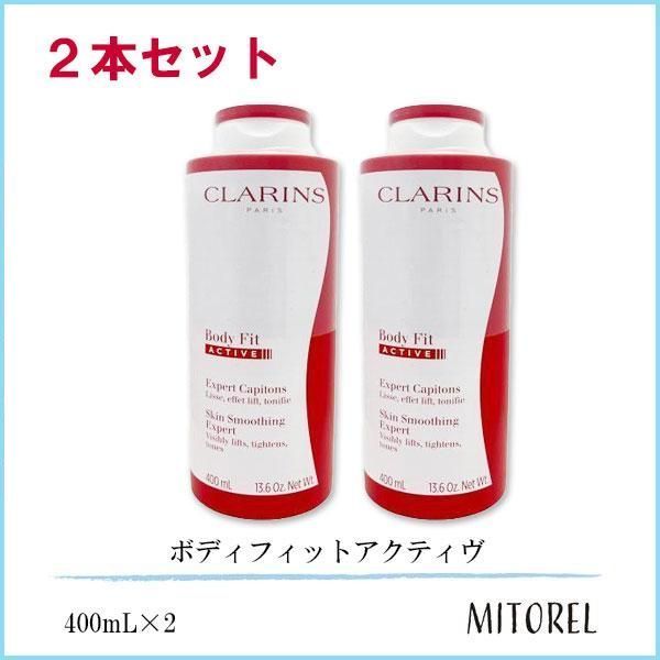 クラランス CLARINS ボディフィットアクティヴ 2本セット 400mL×2