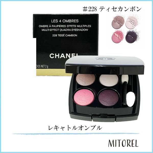 シャネル CHANEL レキャトルオンブル 2g #228 ティセカンボン【80g