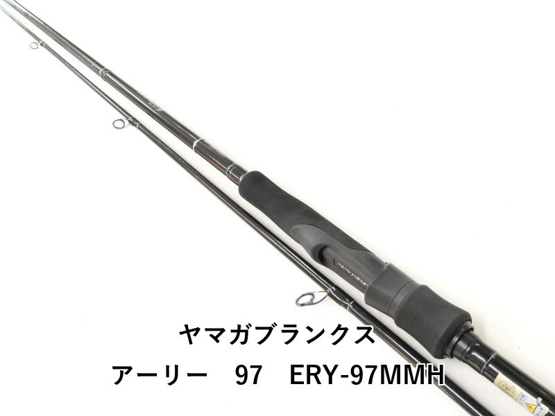 ヤマガブランクス アーリー　97　ERY-97MMH (02-9205240018)