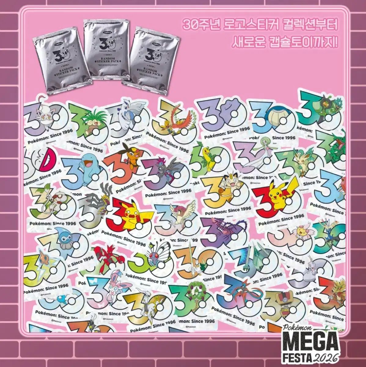 ポケットモンスター 30周年 ステッカー 未開封 10個 まとめ 出品