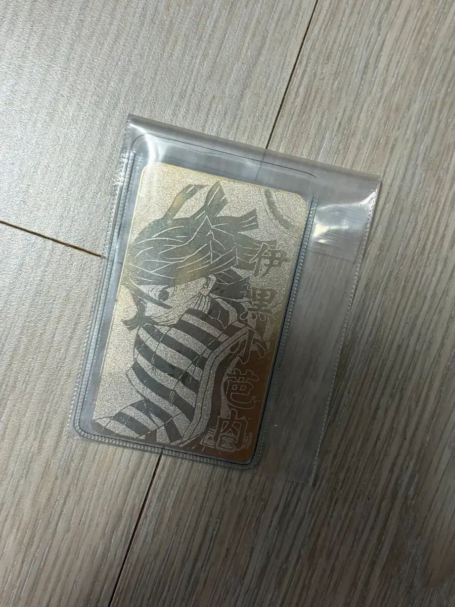 伊黒 金属お守り