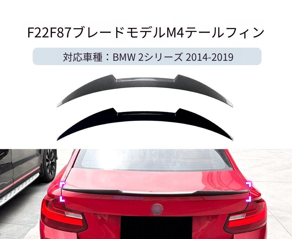 【送料無料】BMW 2系 F22 / M2 F87 2014-2019 専用設計 M4スタイル 刀鋒款 ブレードタイプ リアトップウィング リップスポイラー カスタム ドレスアップ ブラック カーボン調 塗装済み 外装パーツ