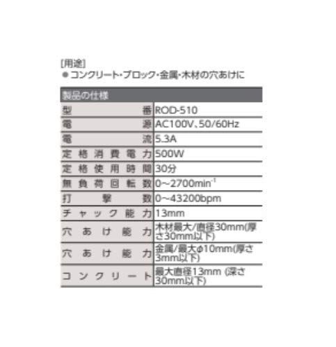 イチネンアクセス(旧イチネンミツトモ) RELIEF(リリーフ) 電動工具 ROD-510 振動ドリル 82404 電気ドリル兼用型kk bc56c6ef