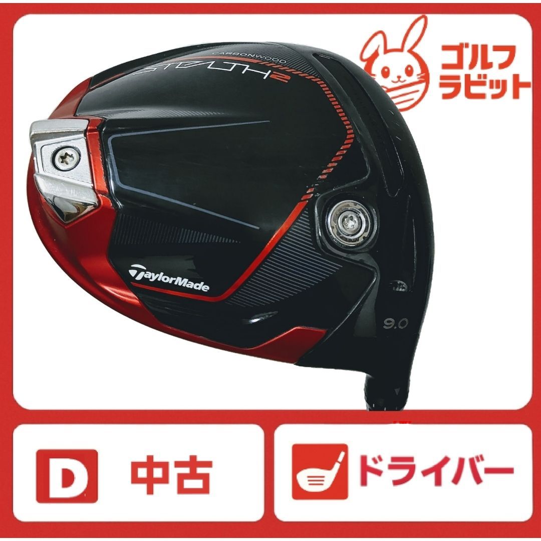 テーラーメイド STEALTH2 ステルス2 1W カーボン S