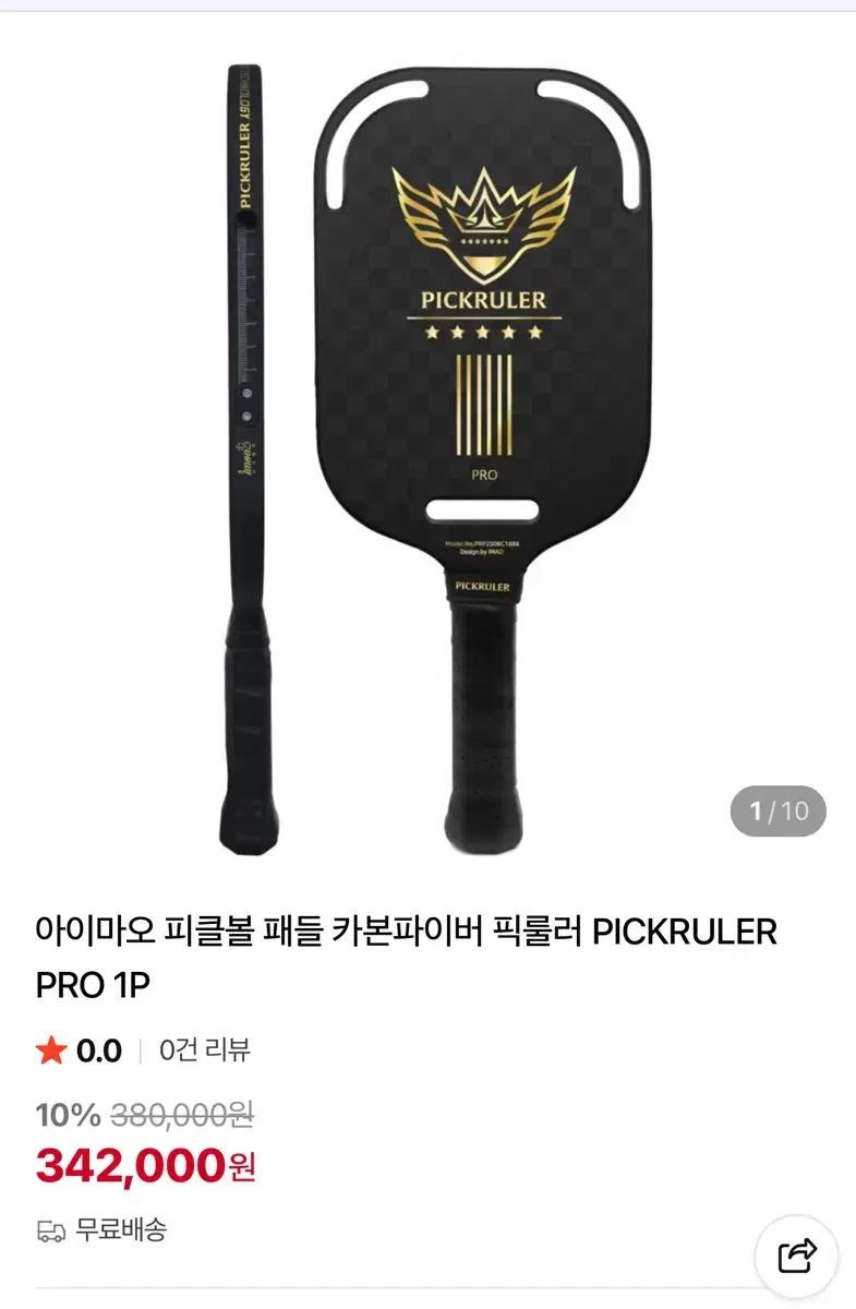 アイマオ ピックルボール パドル 新品