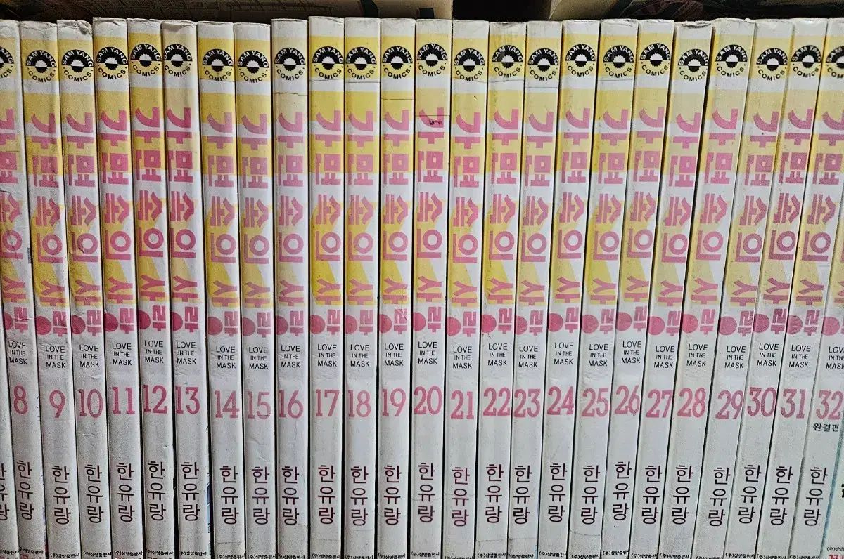 仮面の中 愛 1 - 32 完
