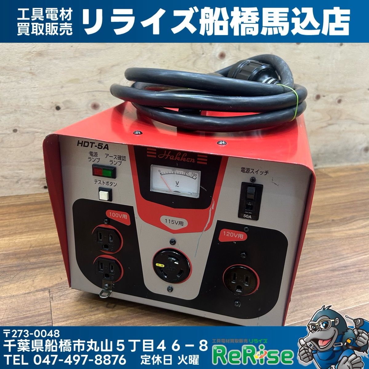 ハッケン(Hakken) ハードトランス HDT-5A コンセック 【中古】【船橋馬込店】 27,300円