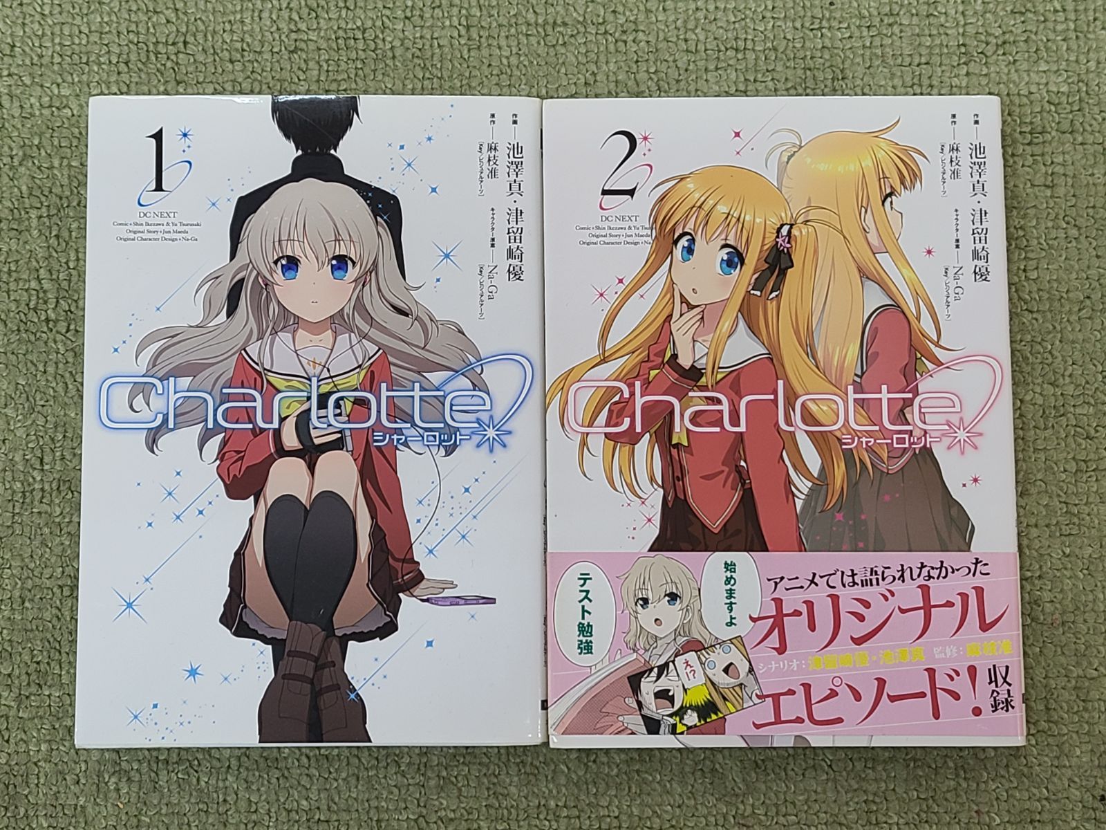 Charlotte シャーロット 1巻～6巻 全巻セット 池澤真 津留崎優 麻枝准