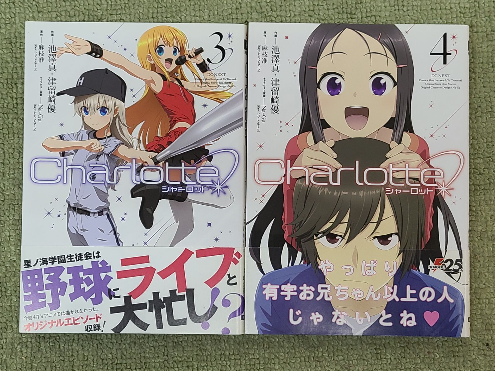 Charlotte シャーロット 1巻～6巻 全巻セット 池澤真 津留崎優 麻枝准
