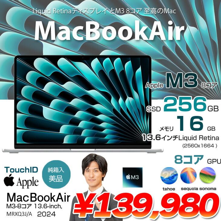 Apple MacBook Air 13.6inch MRXQ3J/A A3113 2024 TouchID [Apple M3 8コア 16GB SSD256GB 無線 BT カメラ Silver 純箱] ：美品