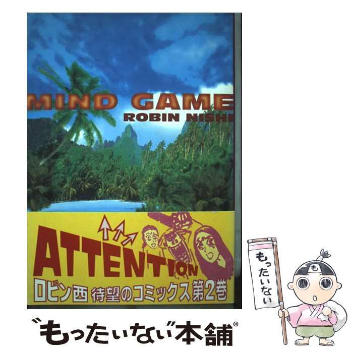 【中古】 Mind game Volume 2 （Mag comics） / ロビン西 / マガジンハウス