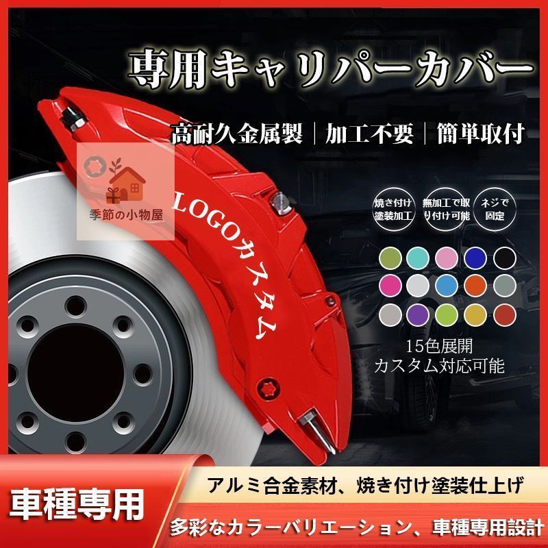 キャリパーカバー Fペイス(ジャガー)X761 ホイール内部カバー 1台分 高級感 耐熱合金製 高耐久 簡単取付 外装 カスタムパーツ