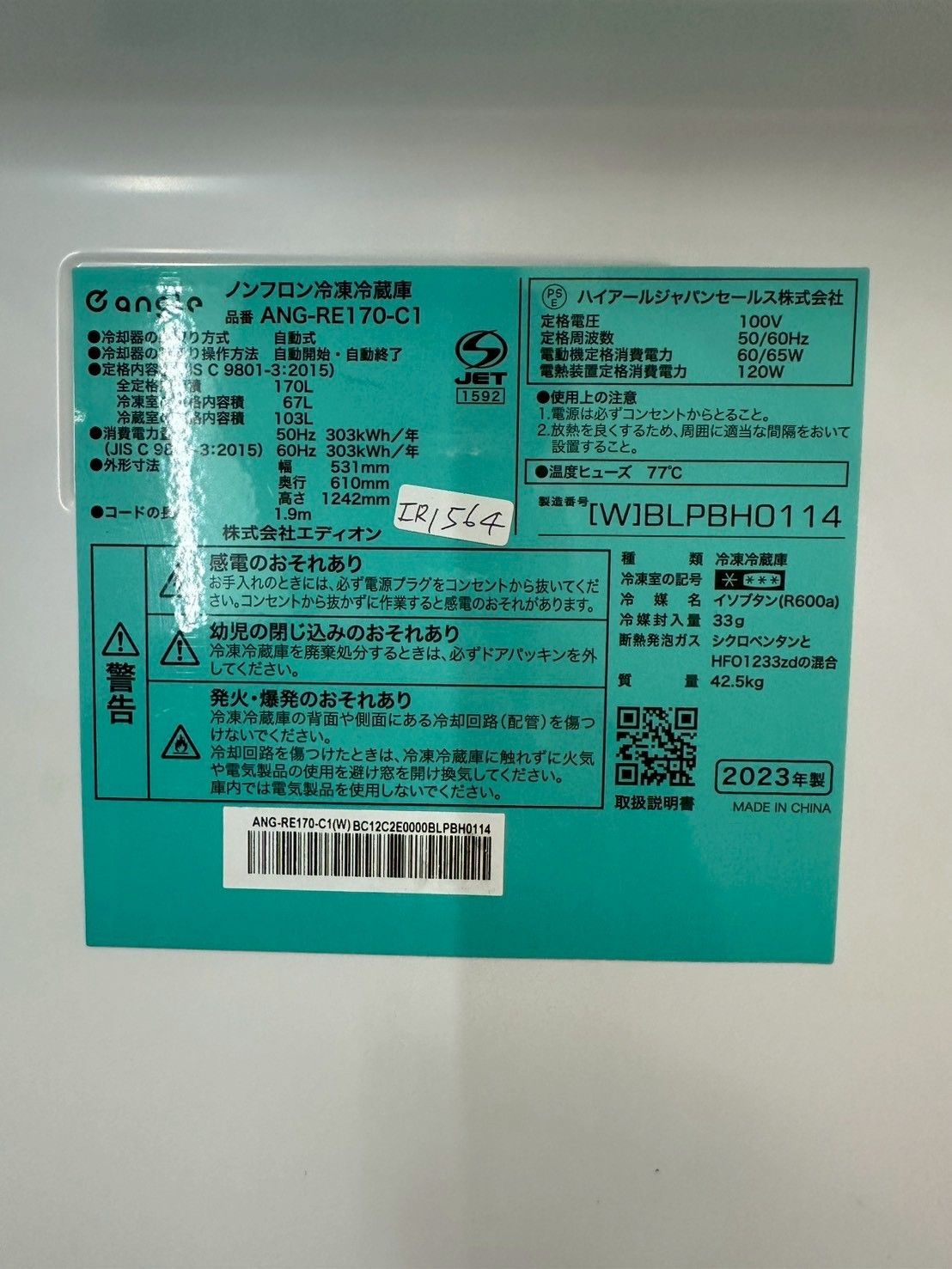 大阪・尼崎配送設置無料☆3か月保障付き☆冷蔵庫☆イーアングル☆2ドア