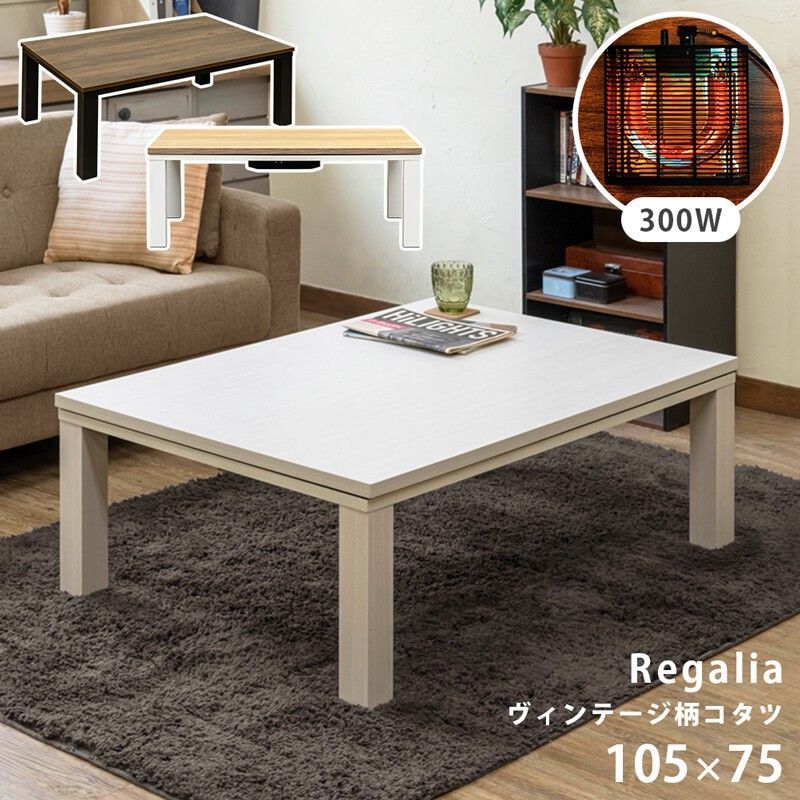 【離島配送不可】ヴィンテージ柄コタツ Regalia 105x75 VBR/NA/WH サカベ