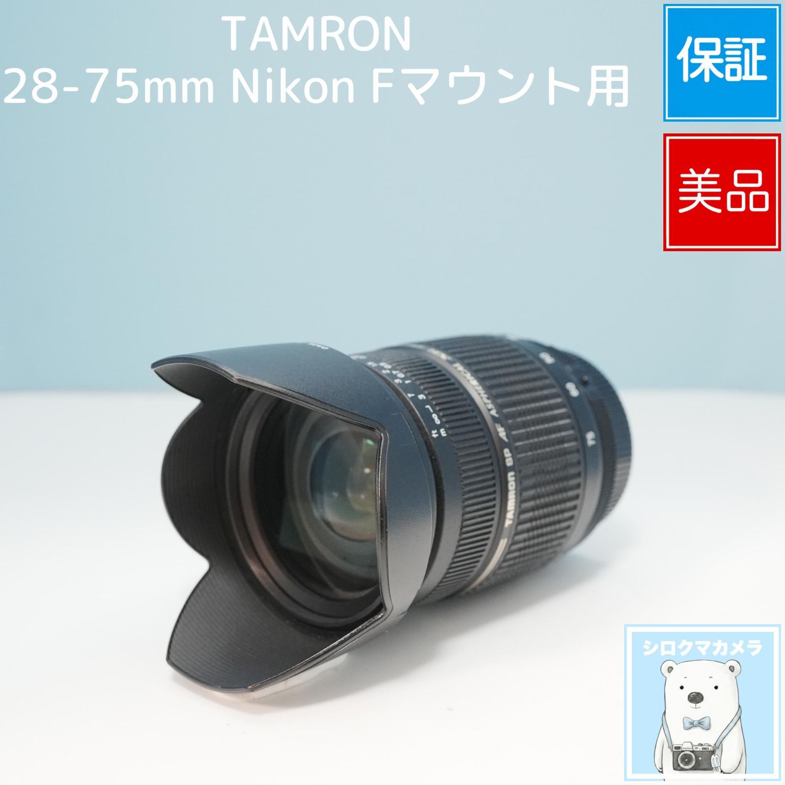 TAMRON 28-75mm Nikon Fマウント用 標準レンズ 美品 a6402