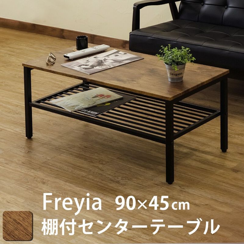 棚付センターテーブル　Freyia　90×45　ABR サカベ