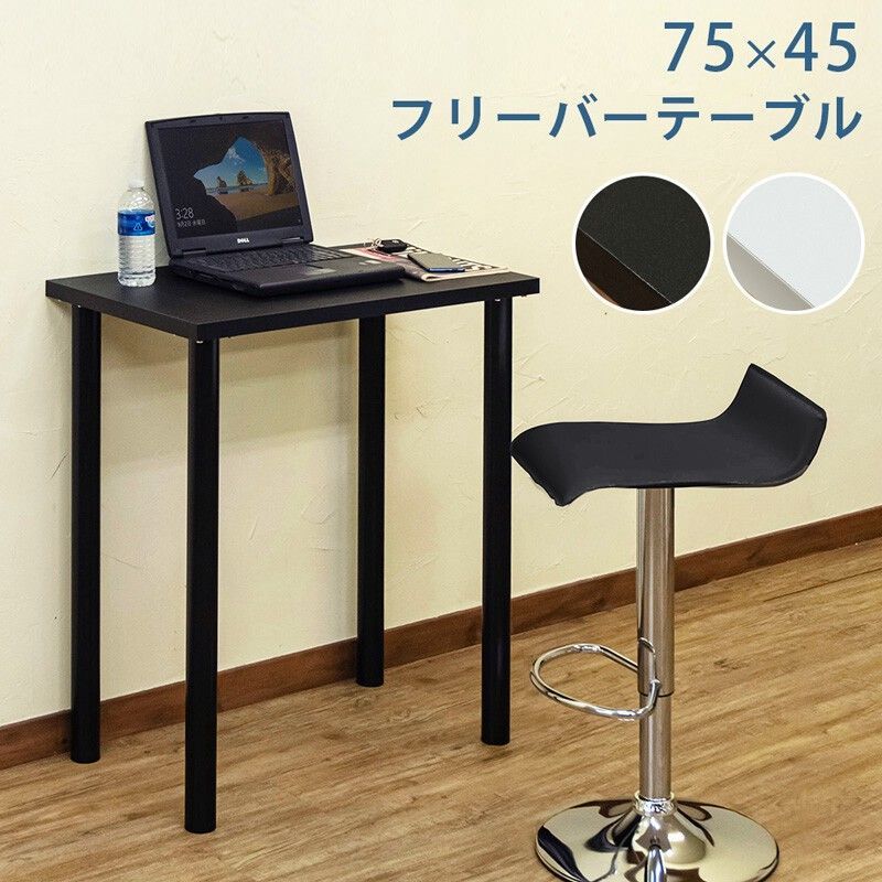 フリーバーテーブル 75x45 BK/WH サカベ
