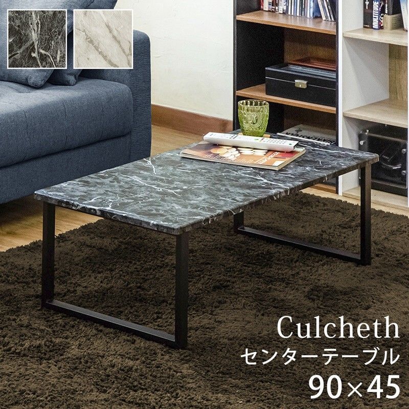 センターテーブル Culcheth MBK/MWH サカベ