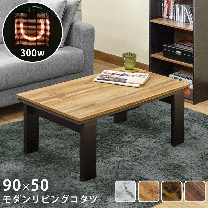 モダンリビングコタツ90x50 OAK/WAL/VBR/MWH サカベ