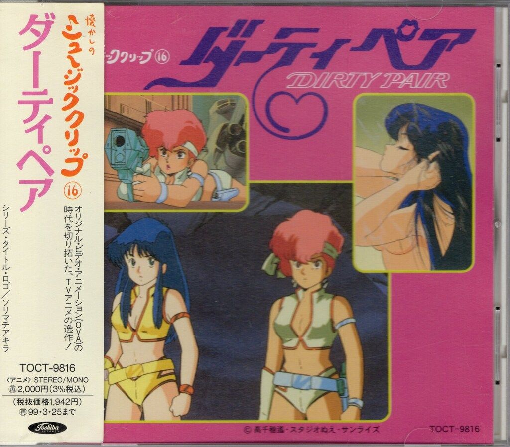 懐かしのミュージッククリップ16 ダーティペア DHRTY PAIR ＣＤ アニメCD ダーティペア/懐かしのミュージッククリップ 16 - メルカリ