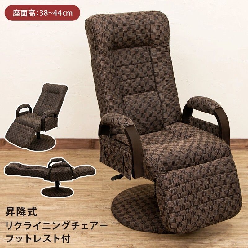 昇降式リクライニングチェアフット付レバー式　BR サカベ