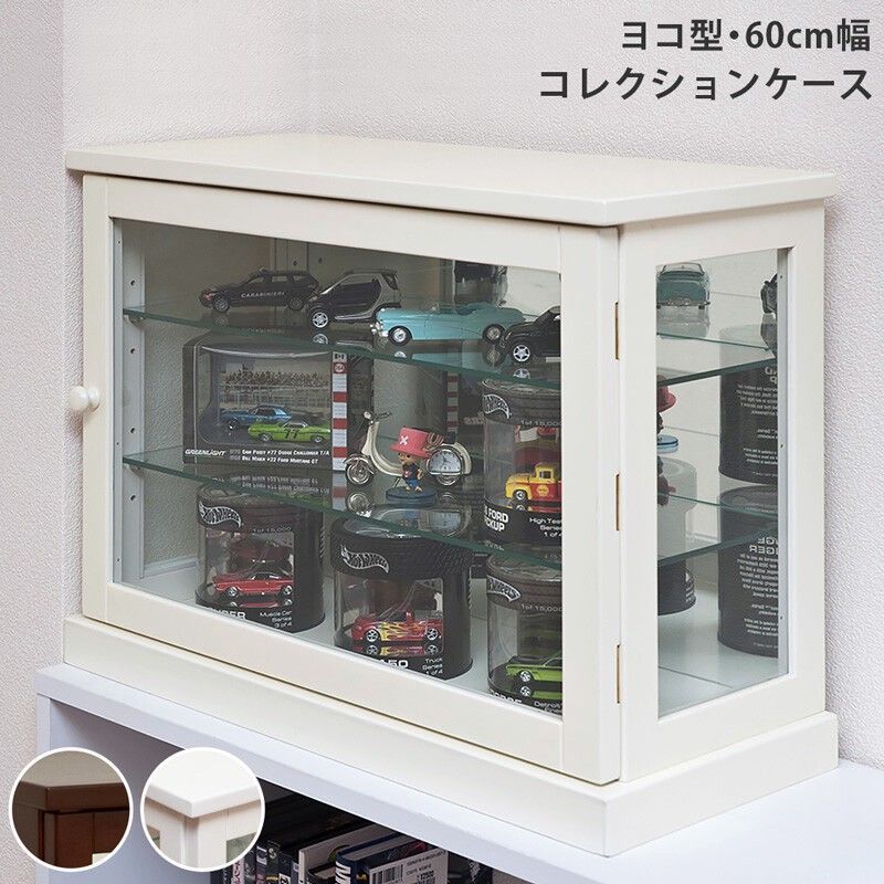 【背面ミラー仕様】コレクションケース　ヨコ　DBR/WW サカベ