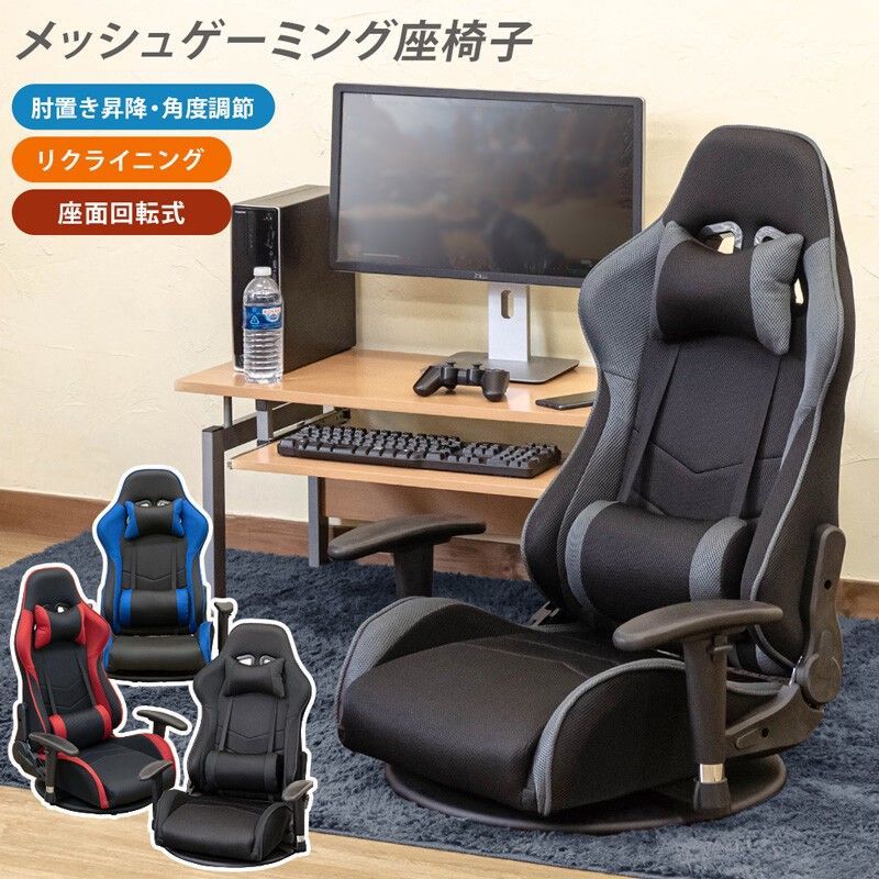 【離島配送不可】メッシュゲーミングチェア座椅子 BK/BL/GR/RD サカベ
