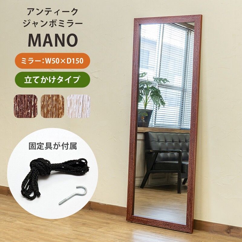 【離島不可・日時指定不可】MANO　アンティークジャンボミラー　BR/WH/LBR サカベ