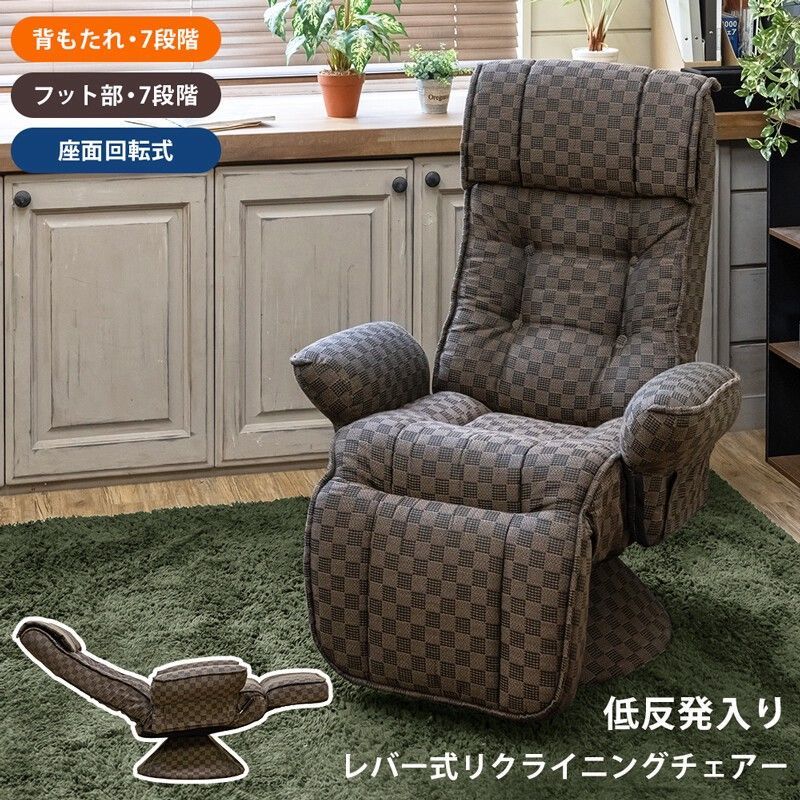 【離島配送不可】低反発入りレバー式リクライニングチェア サカベ
