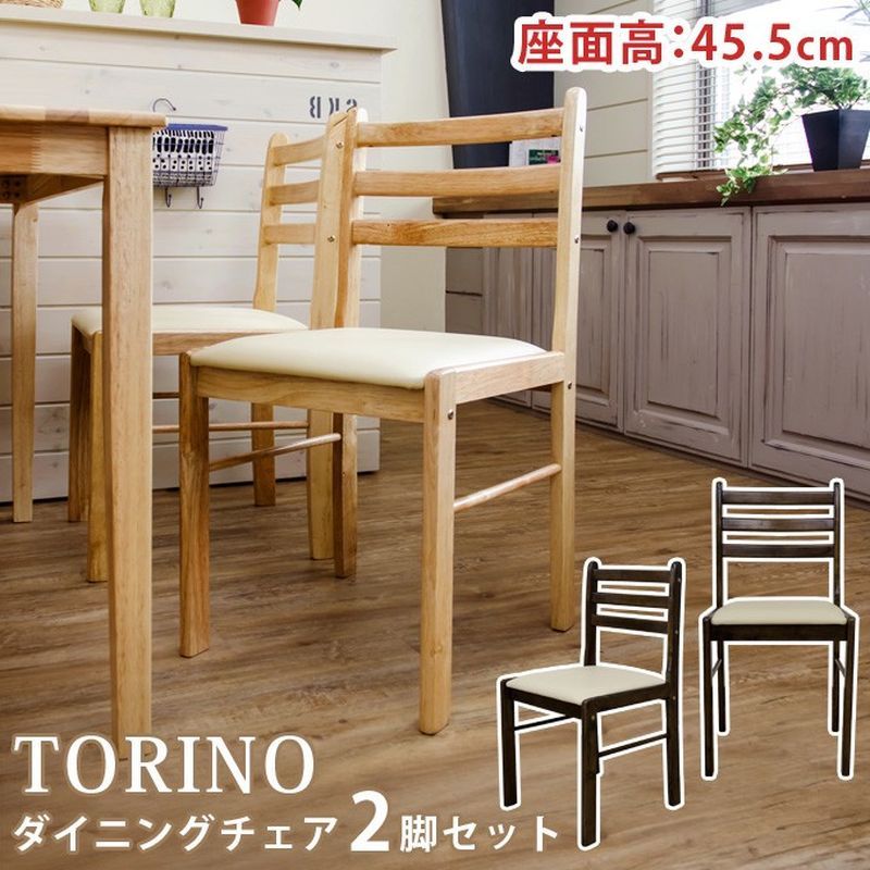 TORINO ダイニングチェアー(2脚セット) NA/WAL サカベ