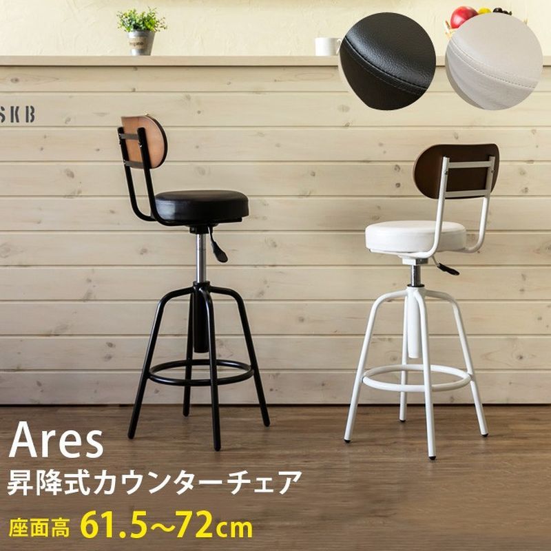 昇降式カウンターチェア　Ares　ブラック/ホワイト サカベ