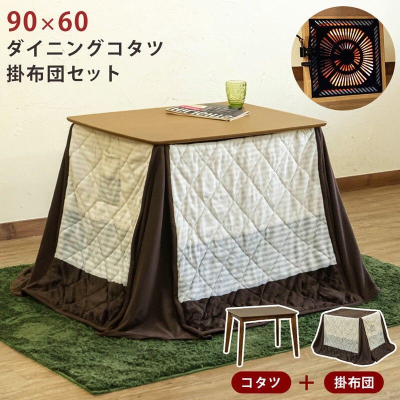 【離島配送不可】ダイニングコタツ90×60・掛け布団セット サカベ