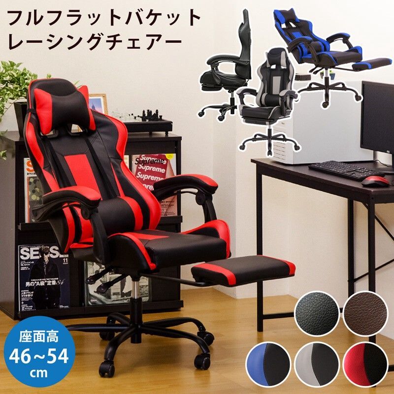 フルフラットバケットレーシングチェア　5色 サカベ