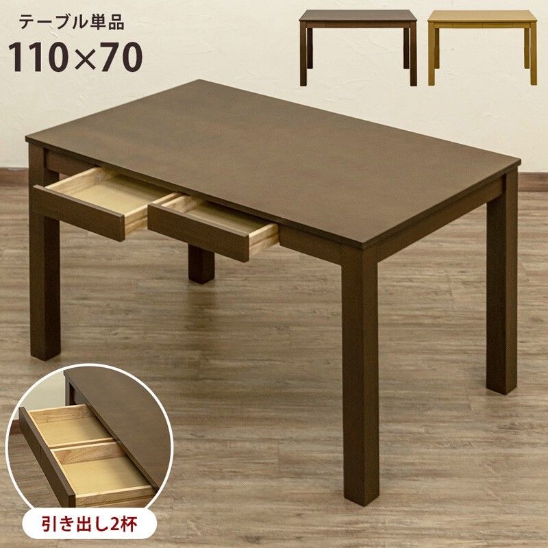 【離島配送不可】引き出し付フリーテーブル 110×70 BR/NA サカベ