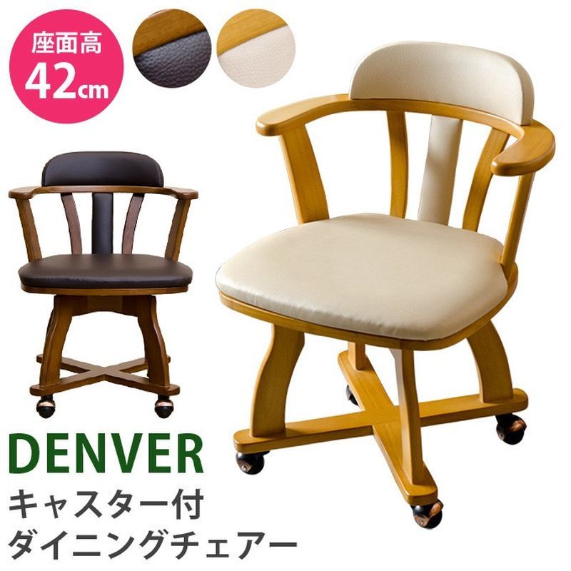 DENVER　キャスター付チェア（1脚）　BR/NA サカベ