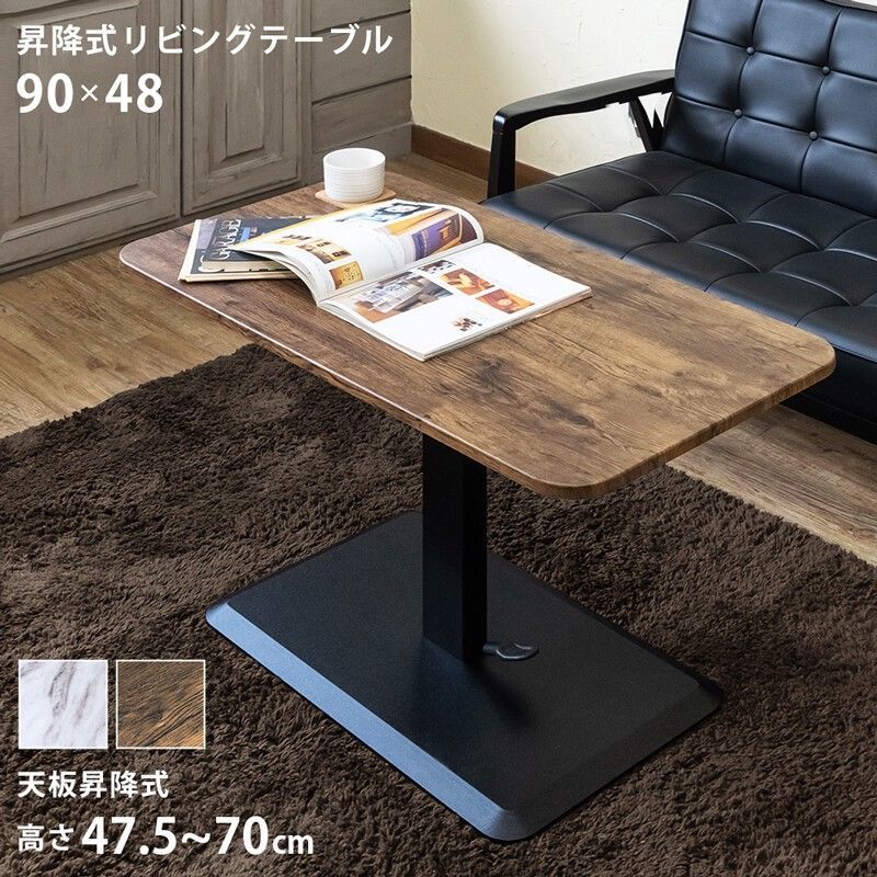 昇降式リビングテーブル 90x48 MWH/VBR サカベ