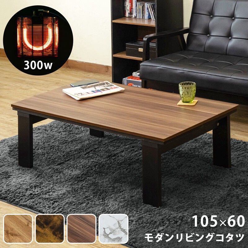 【離島配送不可】モダンリビングコタツ105x60 OAK/WAL/VBR/MWH サカベ