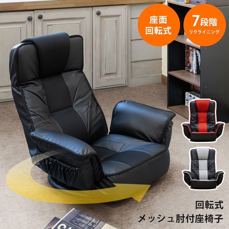 回転式メッシュ肘付座椅子　BK/GR/RD サカベ