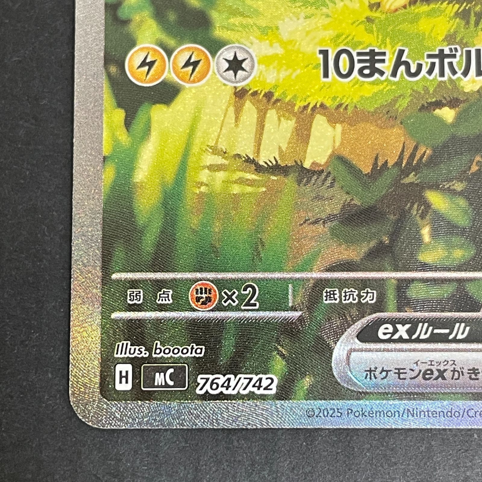 三沢店56-104-0511】ピカチュウex sar スタートデッキ100 764/742 店舗 