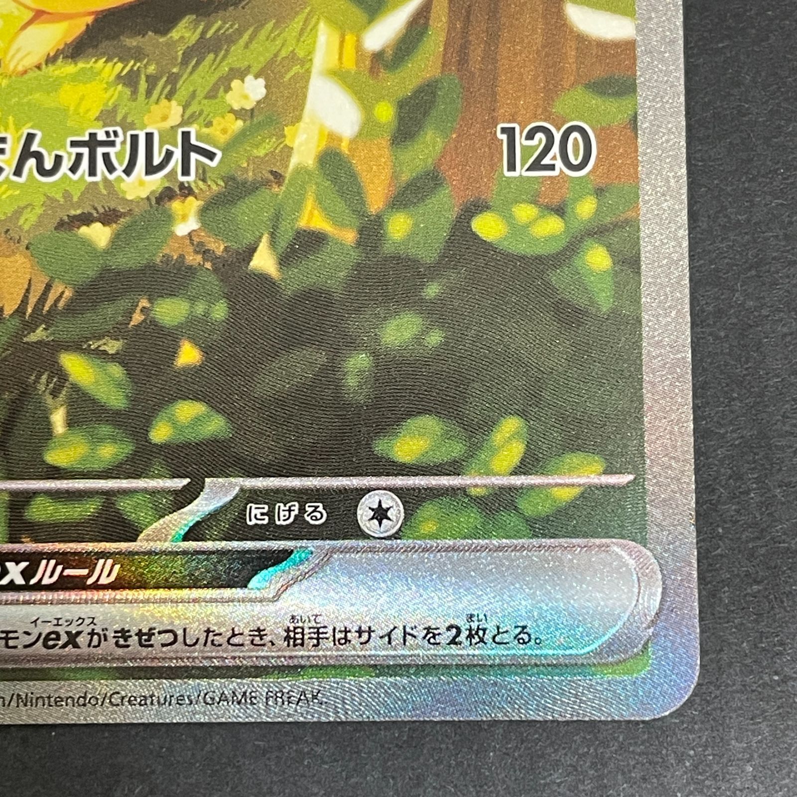 三沢店56-104-0511】ピカチュウex sar スタートデッキ100 764/742 店舗 