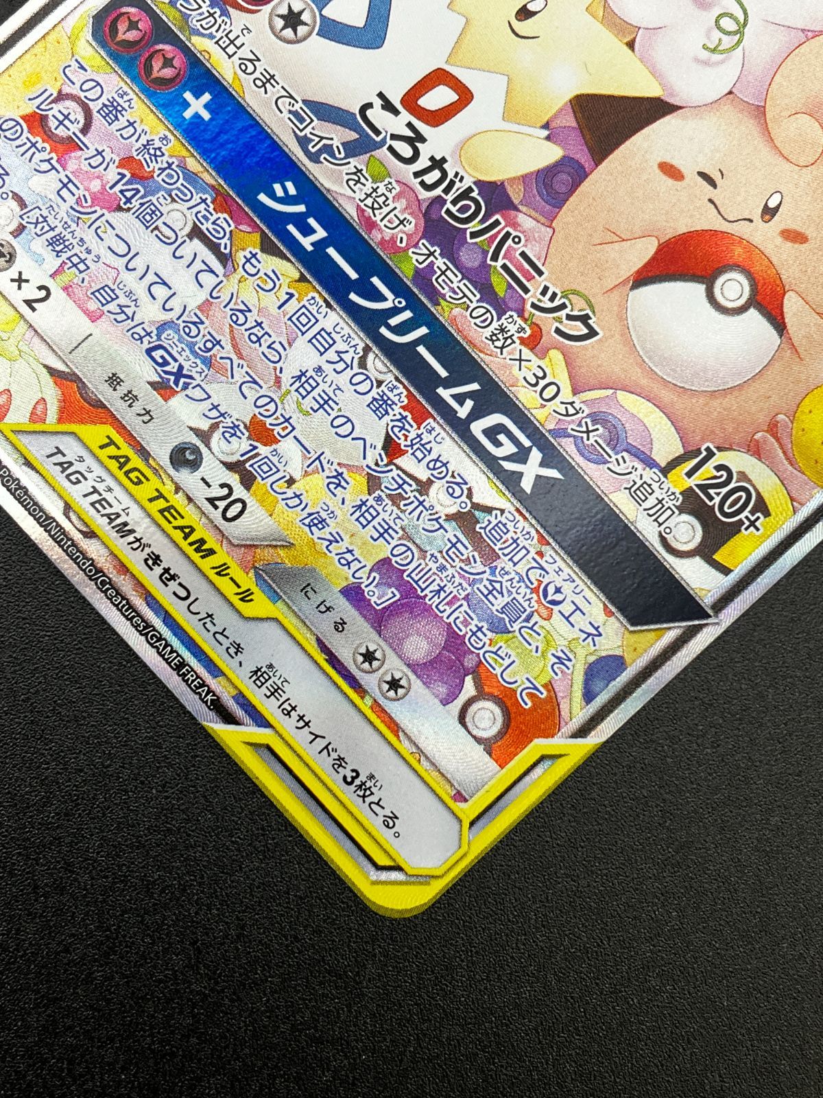 ポケモンカードゲーム ポケカ トゲピー＆ピィ＆ププリンGX SR SM12a